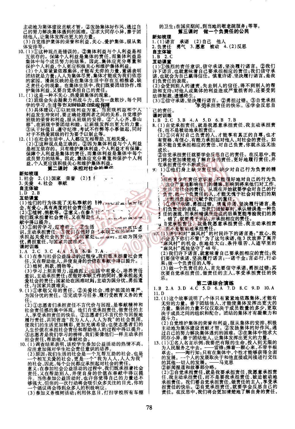 2016年有效课堂课时导学案九年级思想品德上册人教版 第2页