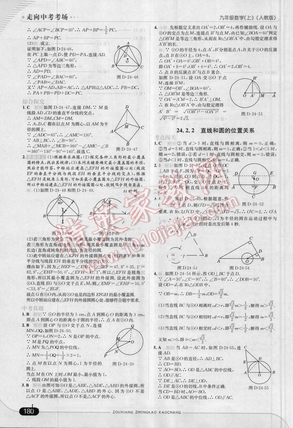 2016年走向中考考场九年级数学上册人教版 第38页