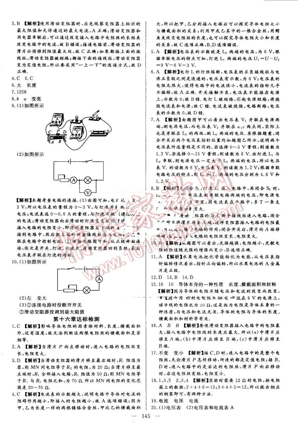 2016年学考A加同步课时练九年级物理全一册人教版 第12页