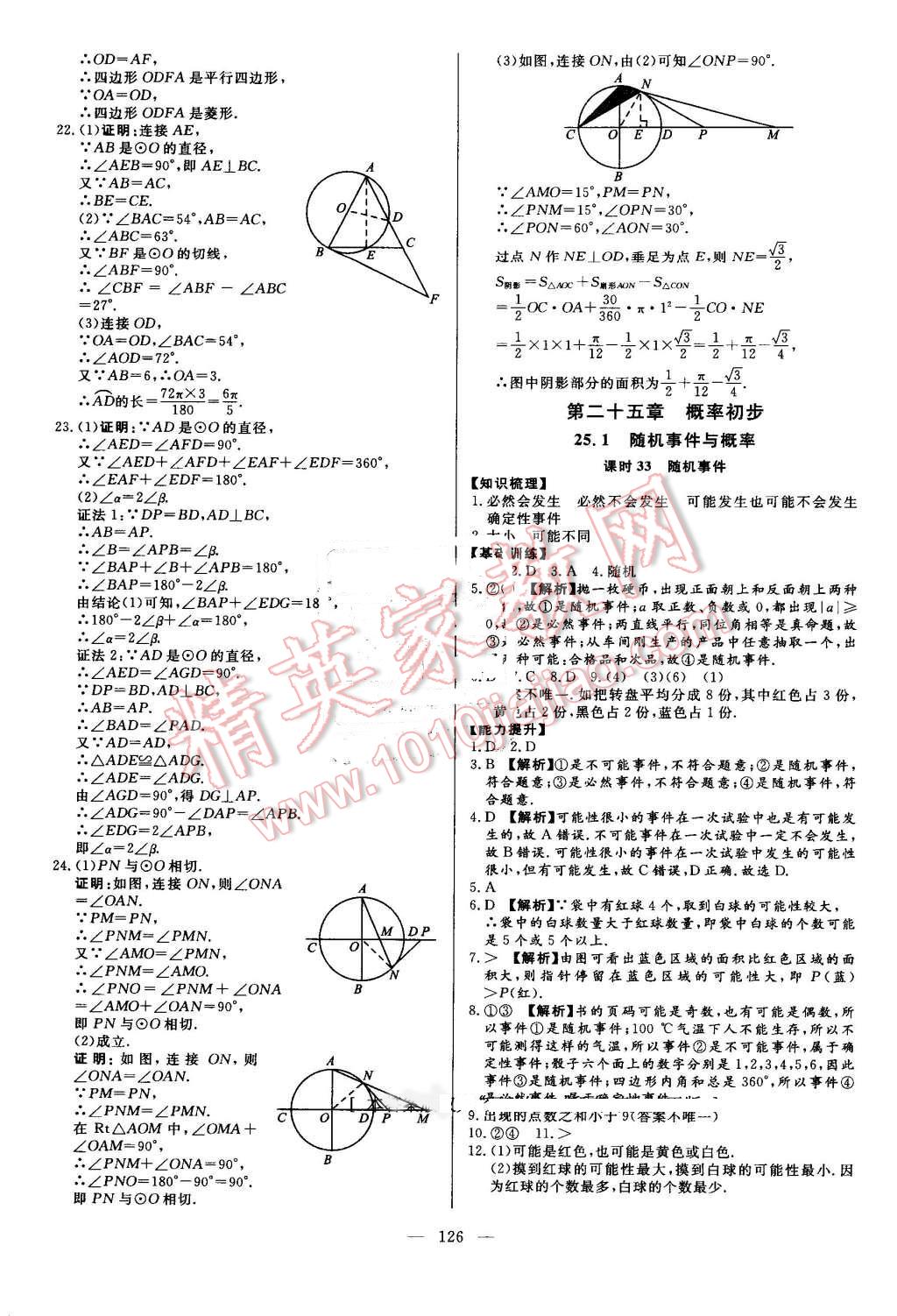 2016年學考A加同步課時練九年級數(shù)學上冊人教版 第25頁