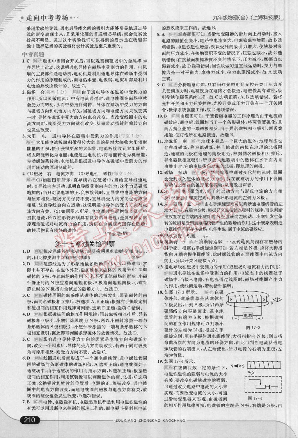 2016年走向中考考場(chǎng)九年級(jí)物理全一冊(cè)上?？萍及?nbsp;第36頁