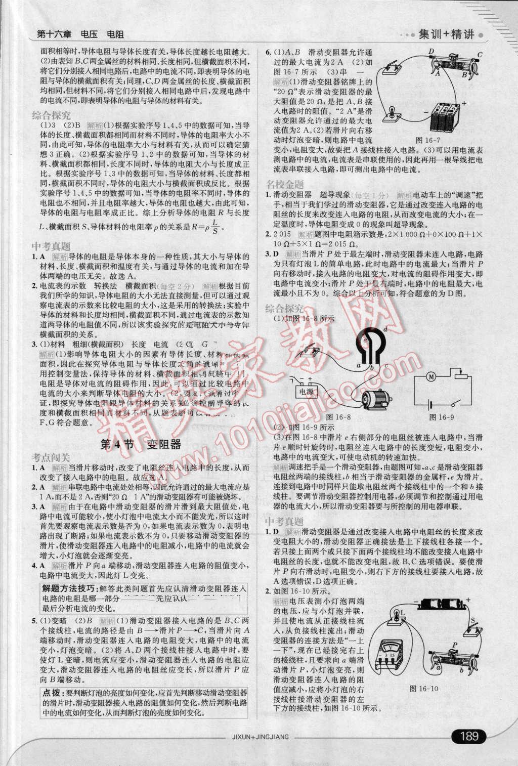 2016年走向中考考場九年級(jí)物理全一冊人教版 第15頁