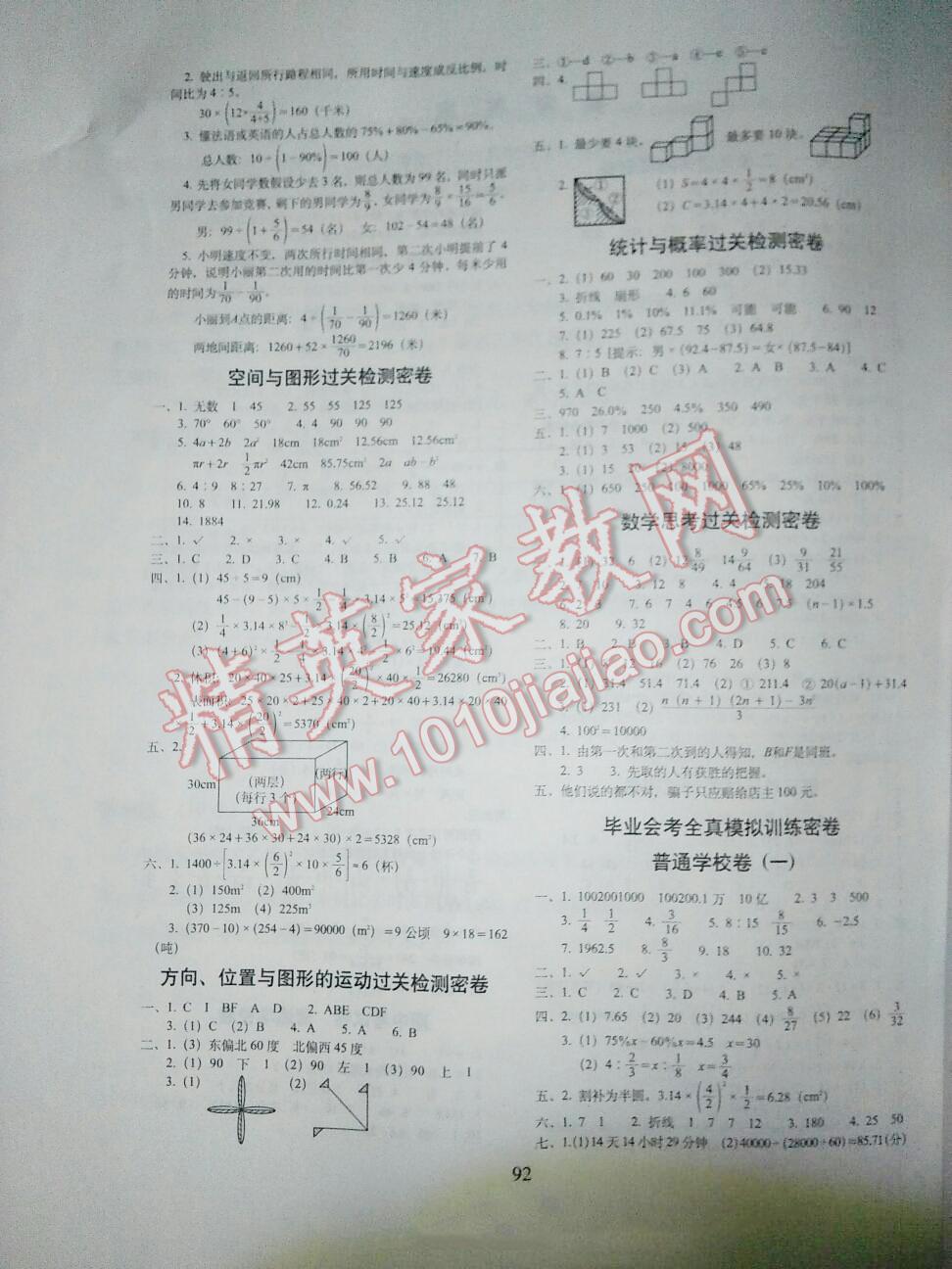 2016年期末沖刺100分完全試卷六年級數(shù)學(xué)下冊人教課標(biāo)版 第11頁