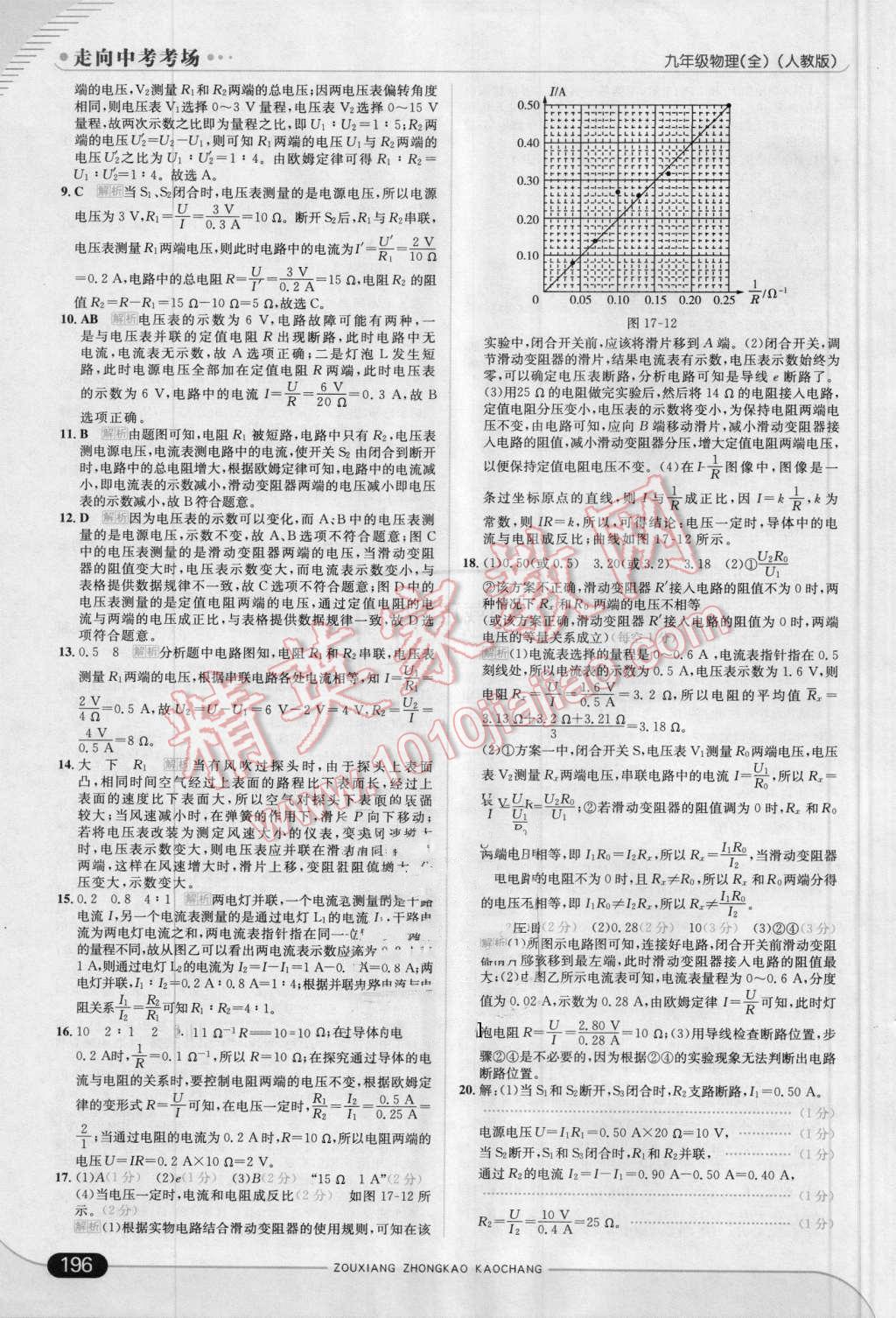 2016年走向中考考場(chǎng)九年級(jí)物理全一冊(cè)人教版 第22頁(yè)