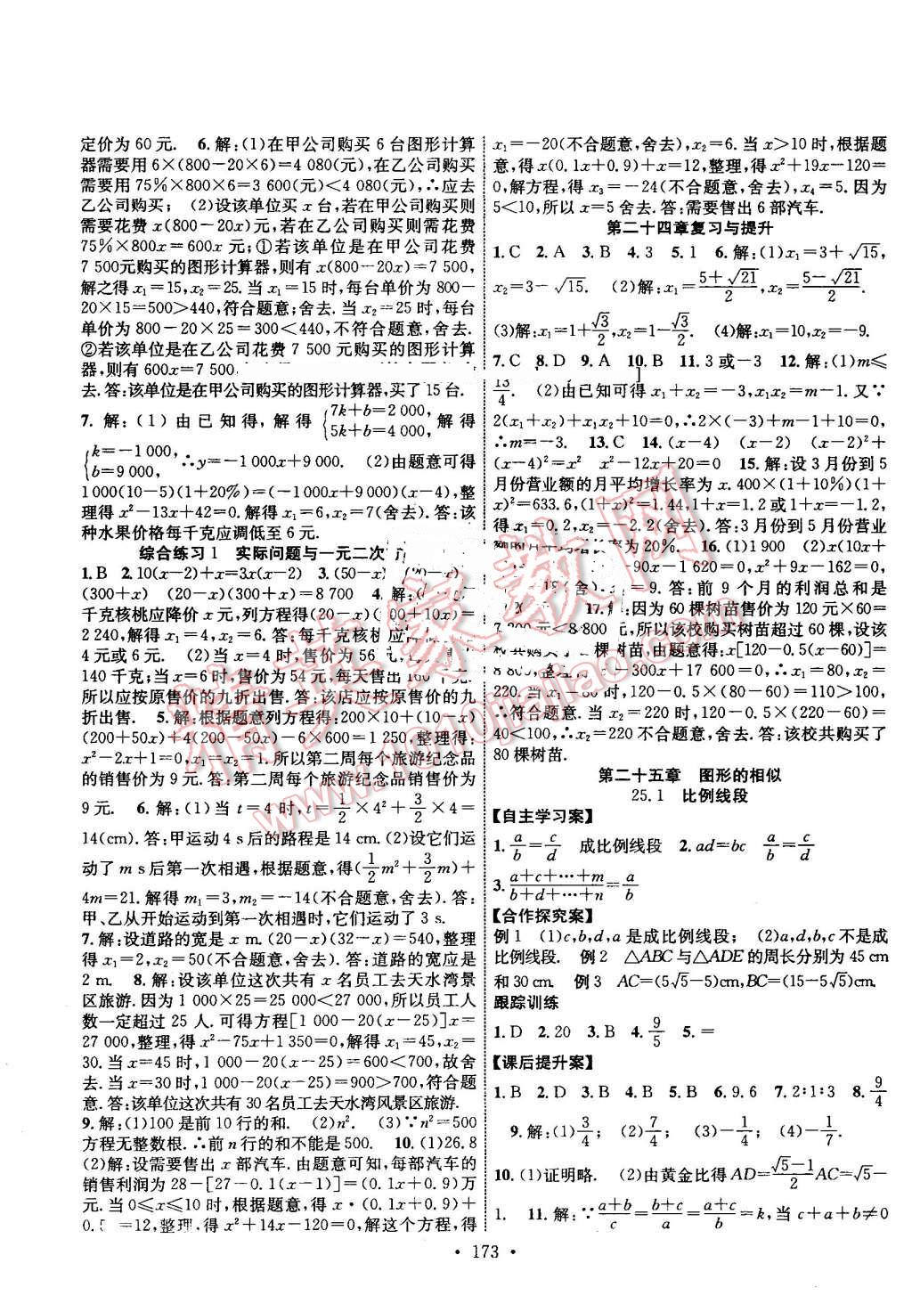 2016年課堂導練1加5九年級數(shù)學上冊冀教版 第5頁