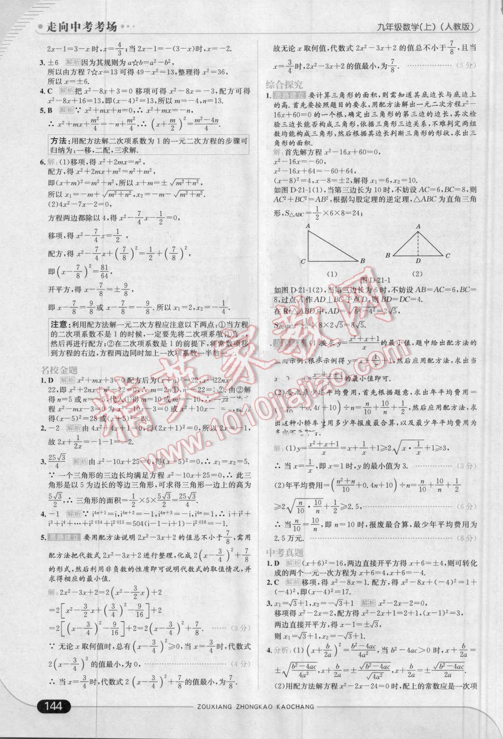 2016年走向中考考場九年級數(shù)學上冊人教版 第2頁