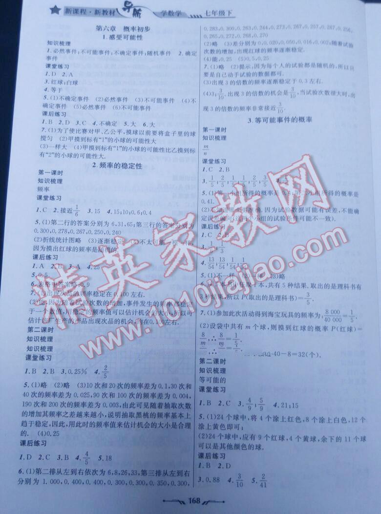 2016年新課程新教材導(dǎo)航學(xué)數(shù)學(xué)七年級(jí)下冊(cè)北師大版 第8頁