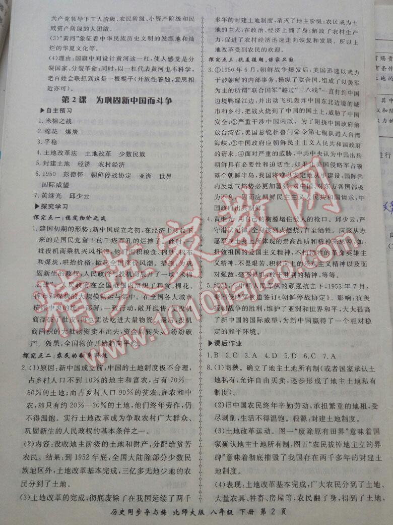 2016年新學案同步導(dǎo)與練八年級歷史下冊北師大版 第2頁