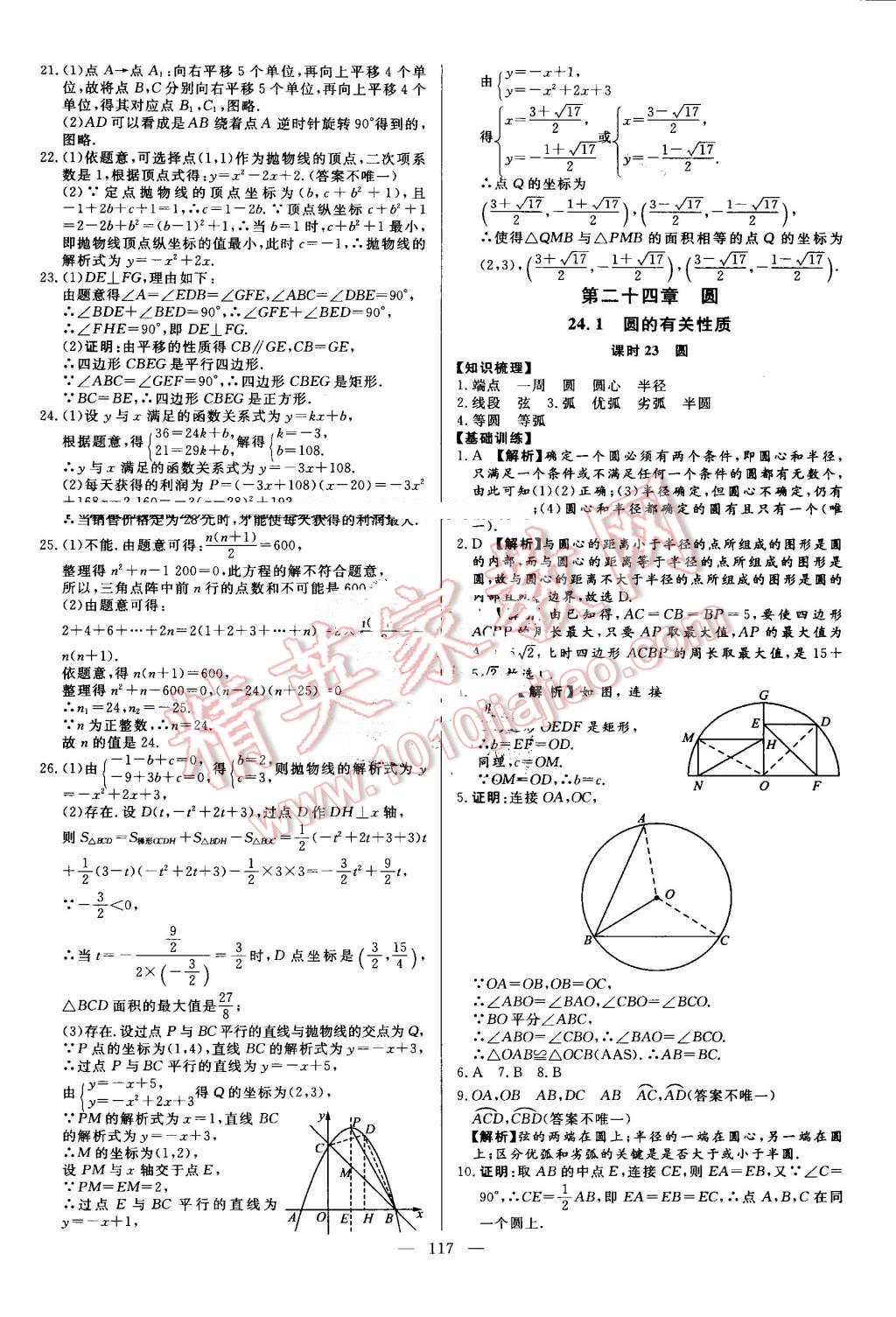 2016年學(xué)考A加同步課時(shí)練九年級(jí)數(shù)學(xué)上冊(cè)人教版 第16頁(yè)