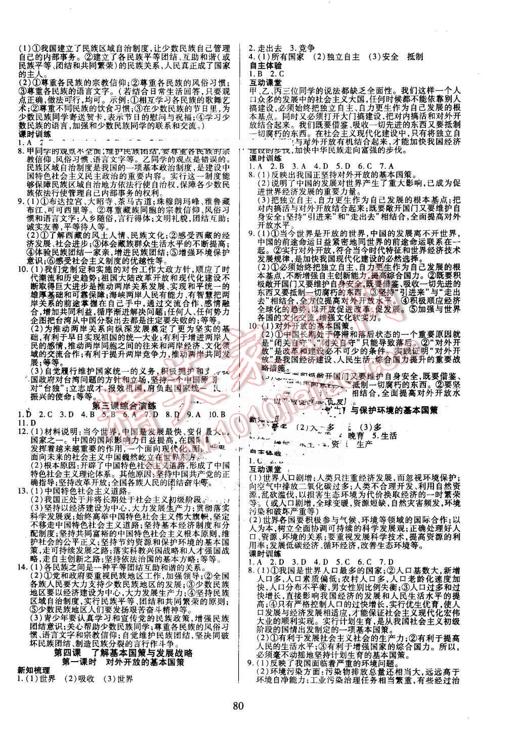 2016年有效课堂课时导学案九年级思想品德上册人教版 第4页