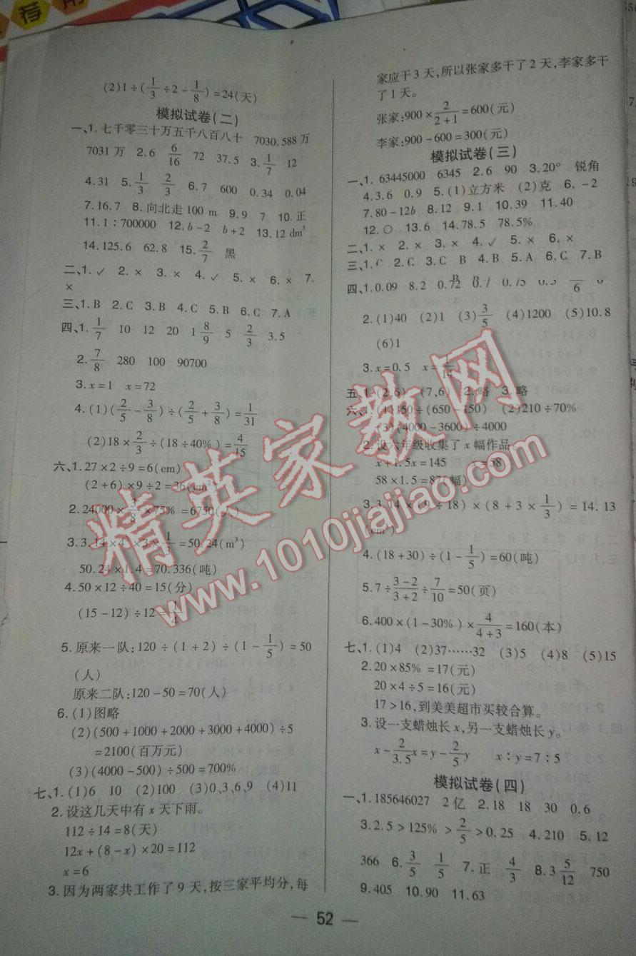 2016年小學(xué)培優(yōu)總復(fù)習(xí)六年級數(shù)學(xué)下冊人教版 第23頁