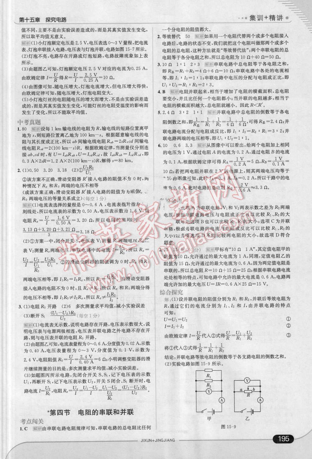 2016年走向中考考場九年級物理全一冊上?？萍及?nbsp;第21頁