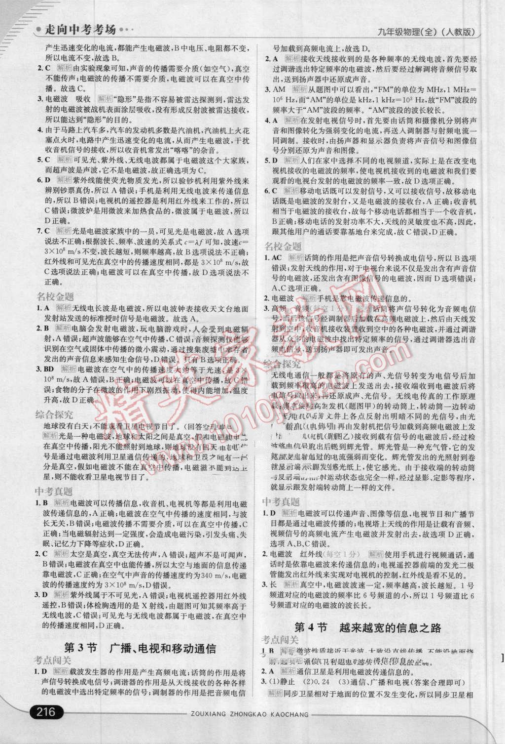 2016年走向中考考場九年級物理全一冊人教版 第42頁