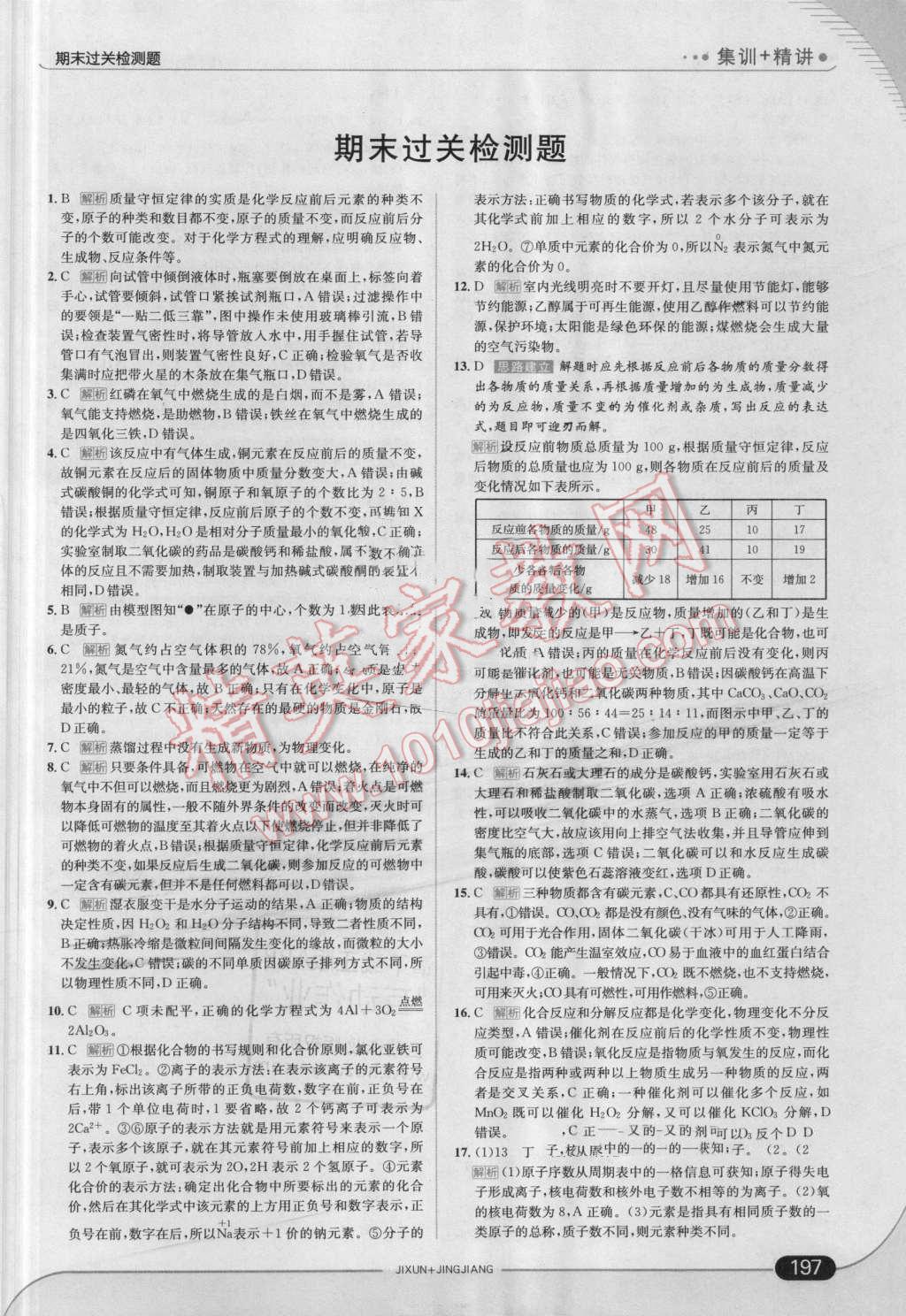 2016年走向中考考场九年级化学上册人教版 第39页