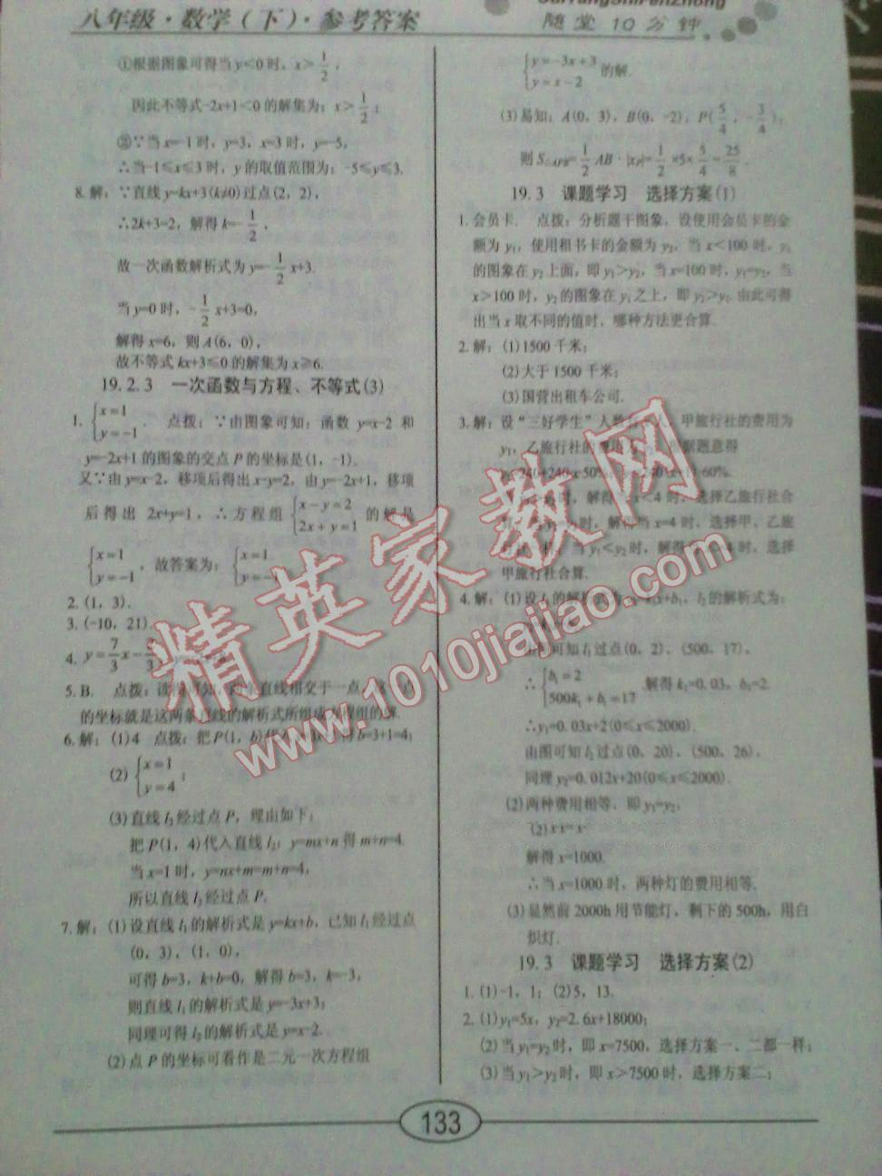 2015年隨堂10分鐘八年級(jí)數(shù)學(xué)下冊(cè)人教版 第37頁(yè)