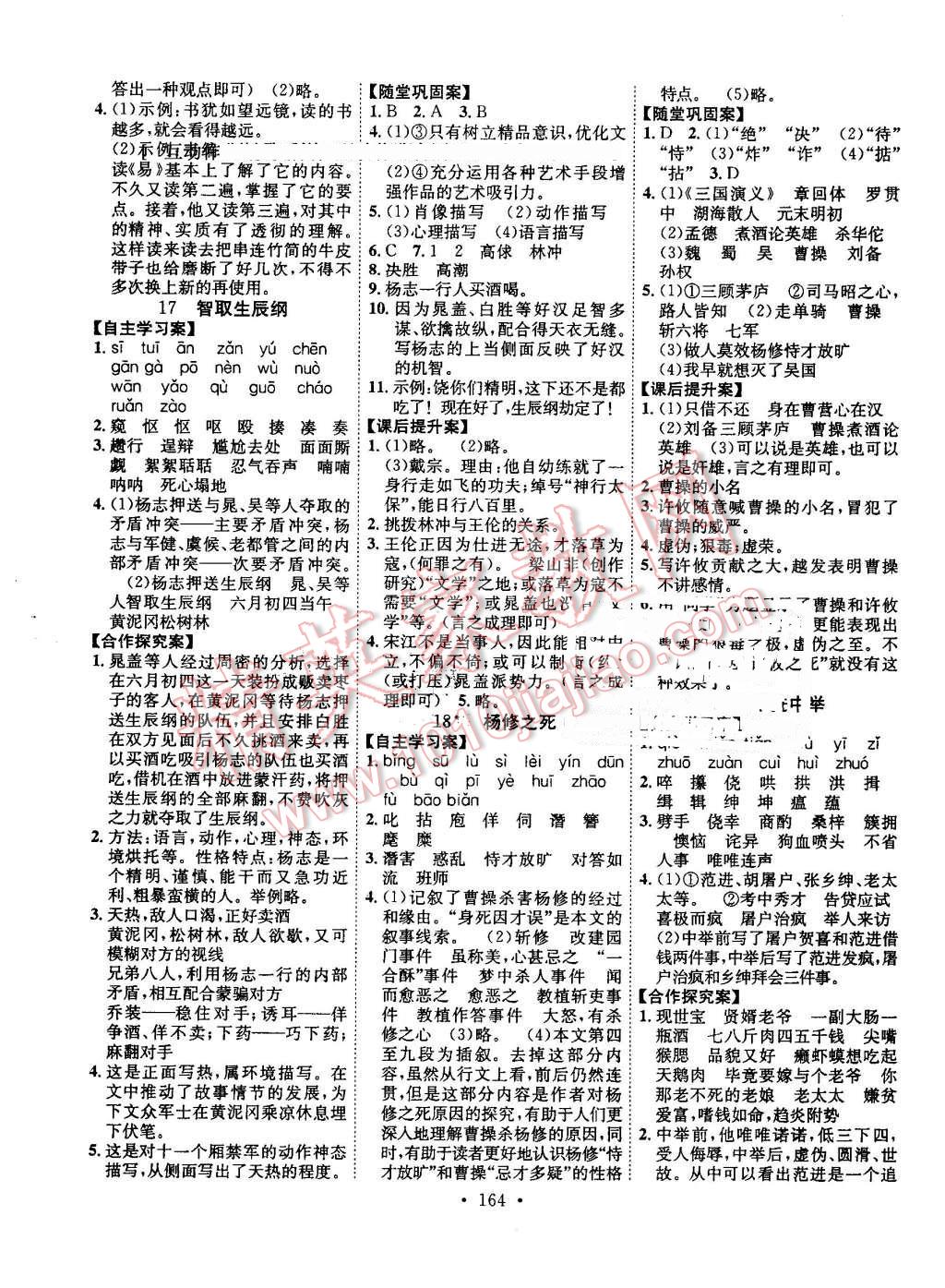 2016年課堂導練1加5九年級語文上冊人教版 第8頁