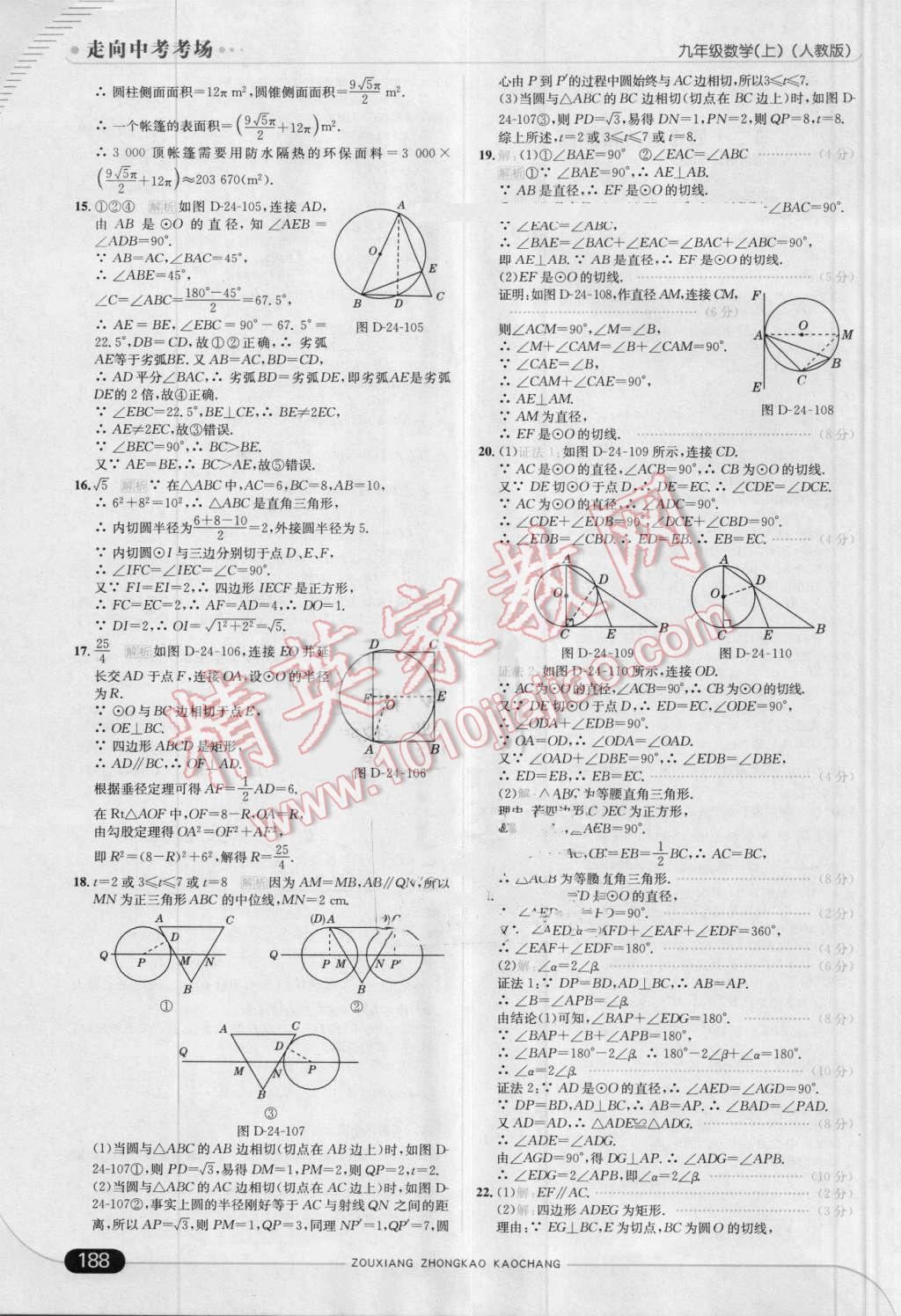 2016年走向中考考場九年級數(shù)學(xué)上冊人教版 第46頁