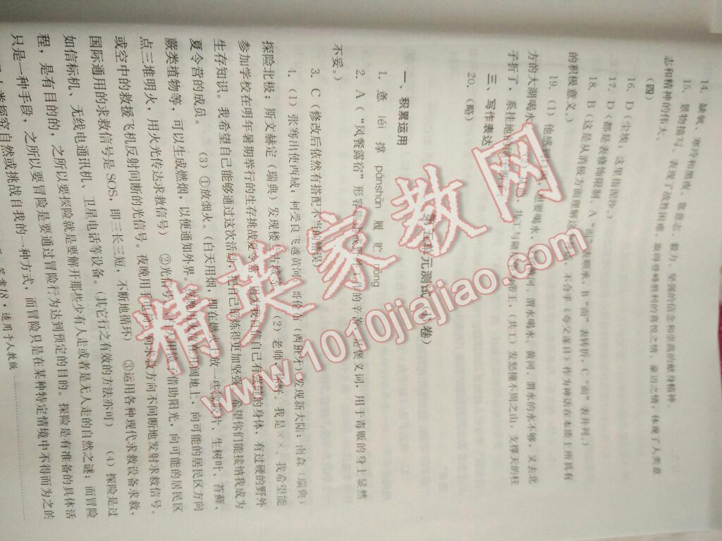 2015年單元測試七年級語文下冊人教版四川教育出版社 第31頁