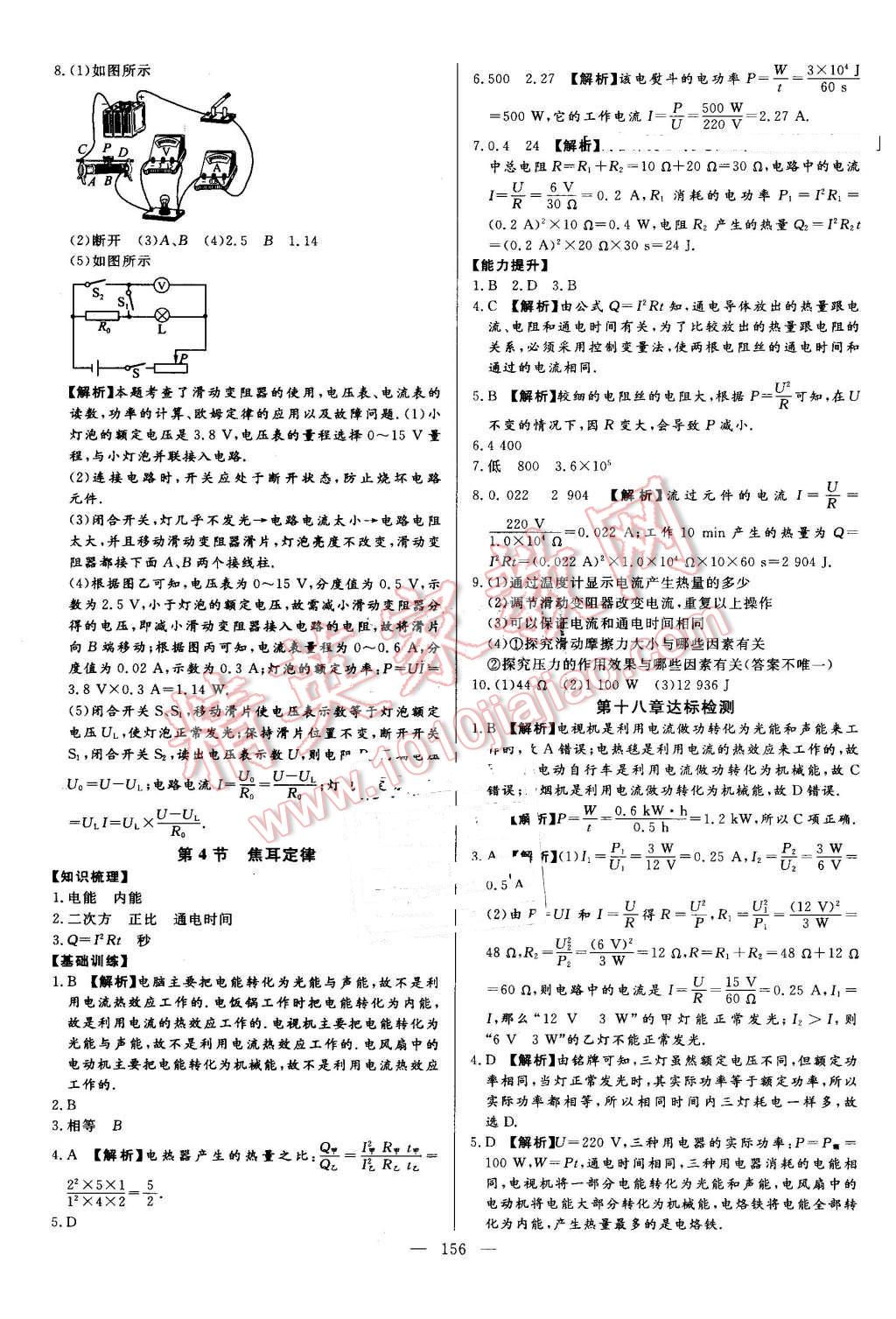 2016年學考A加同步課時練九年級物理全一冊人教版 第23頁