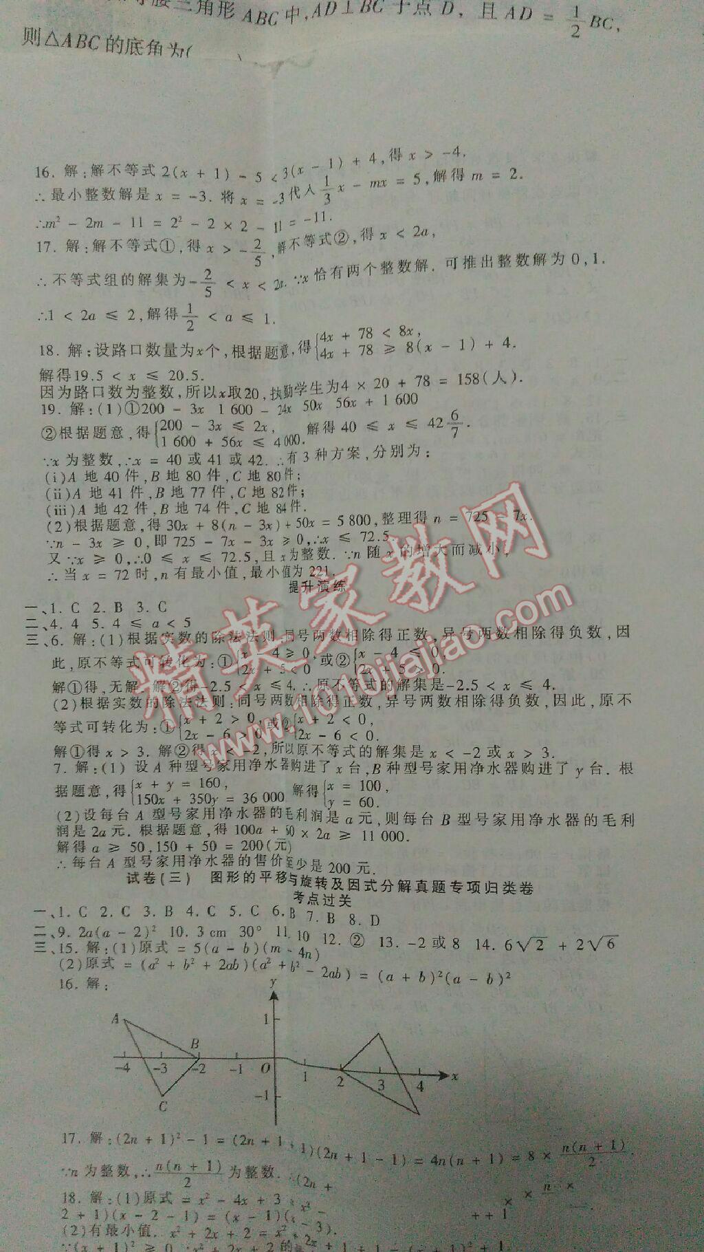 2016年王朝霞期末真題精編八年級數(shù)學下冊北師大版鄭汴專版 第3頁