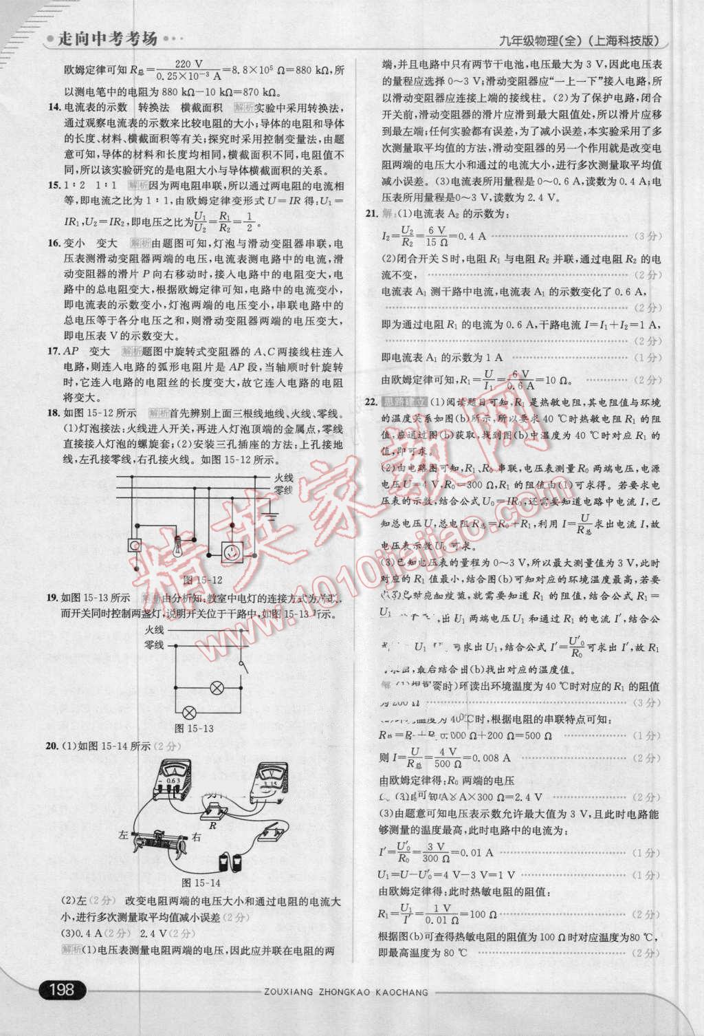 2016年走向中考考場(chǎng)九年級(jí)物理全一冊(cè)上?？萍及?nbsp;第24頁(yè)