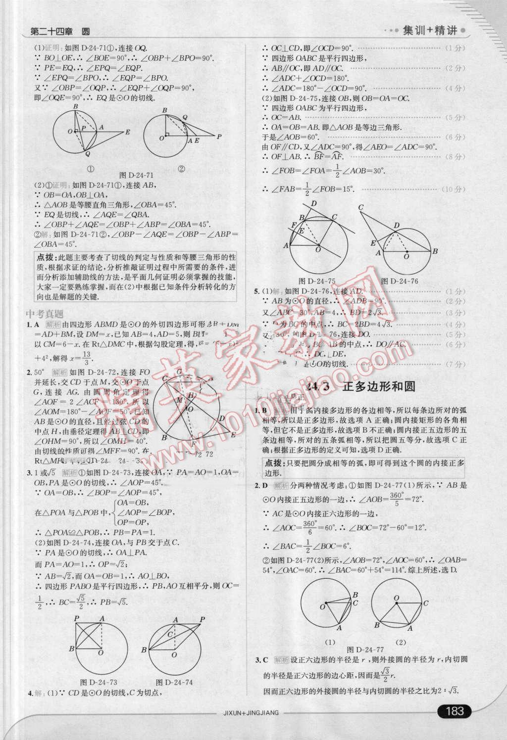 2016年走向中考考場九年級(jí)數(shù)學(xué)上冊(cè)人教版 第41頁