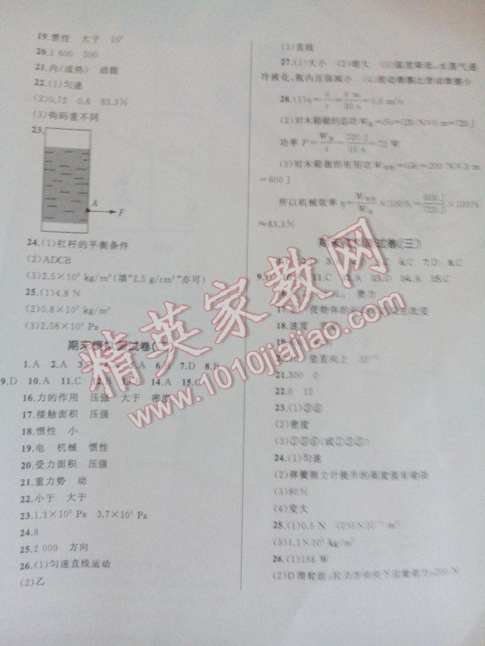 2016年湘教考苑單元測試卷八年級物理下冊教科版 第8頁