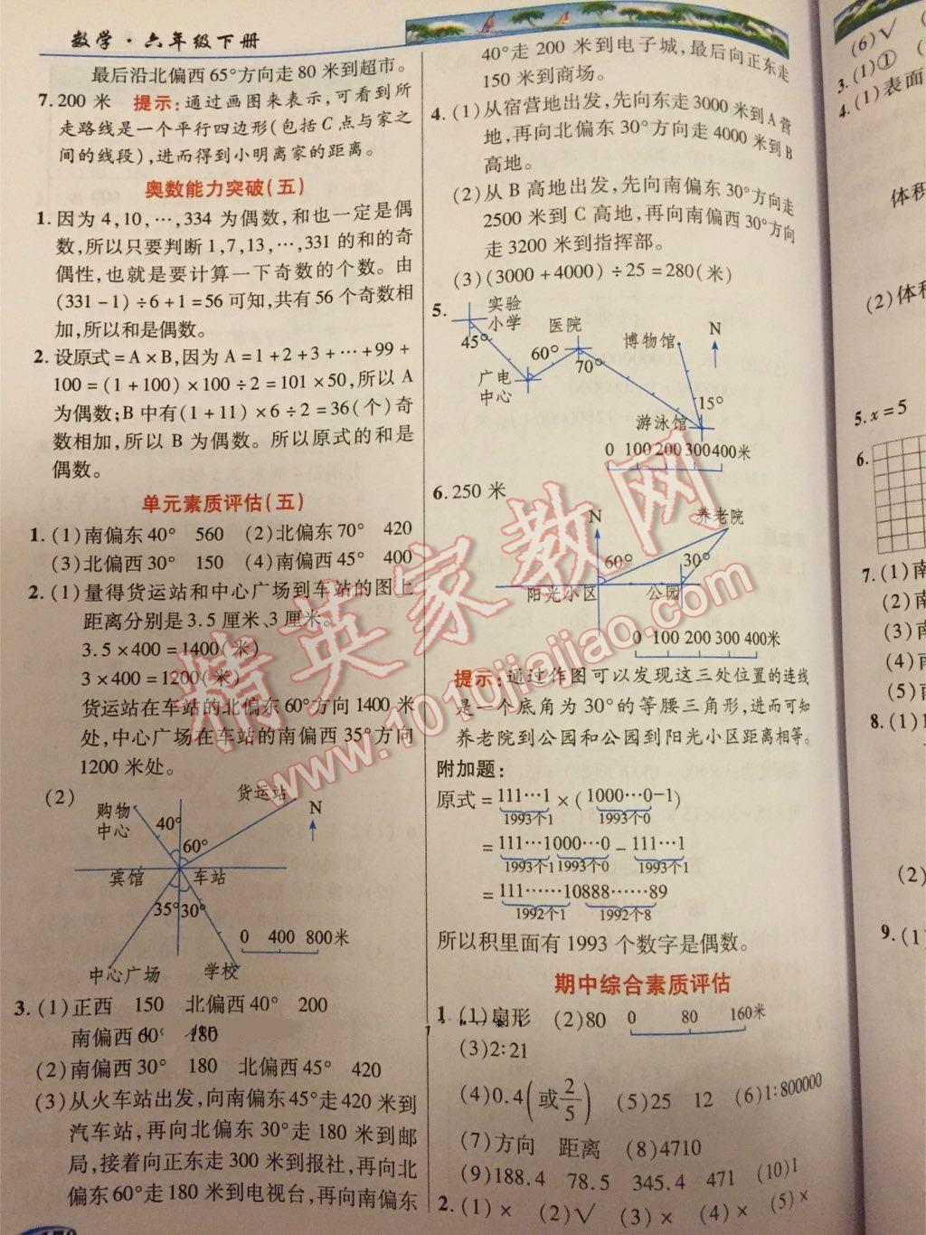 2016年引探練創(chuàng)英才教程六年級數(shù)學下冊蘇教版 第9頁