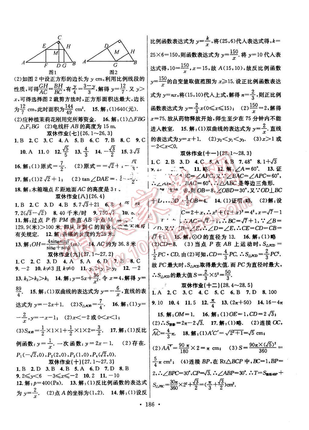 2016年課堂導(dǎo)練1加5九年級數(shù)學(xué)上冊冀教版 第18頁