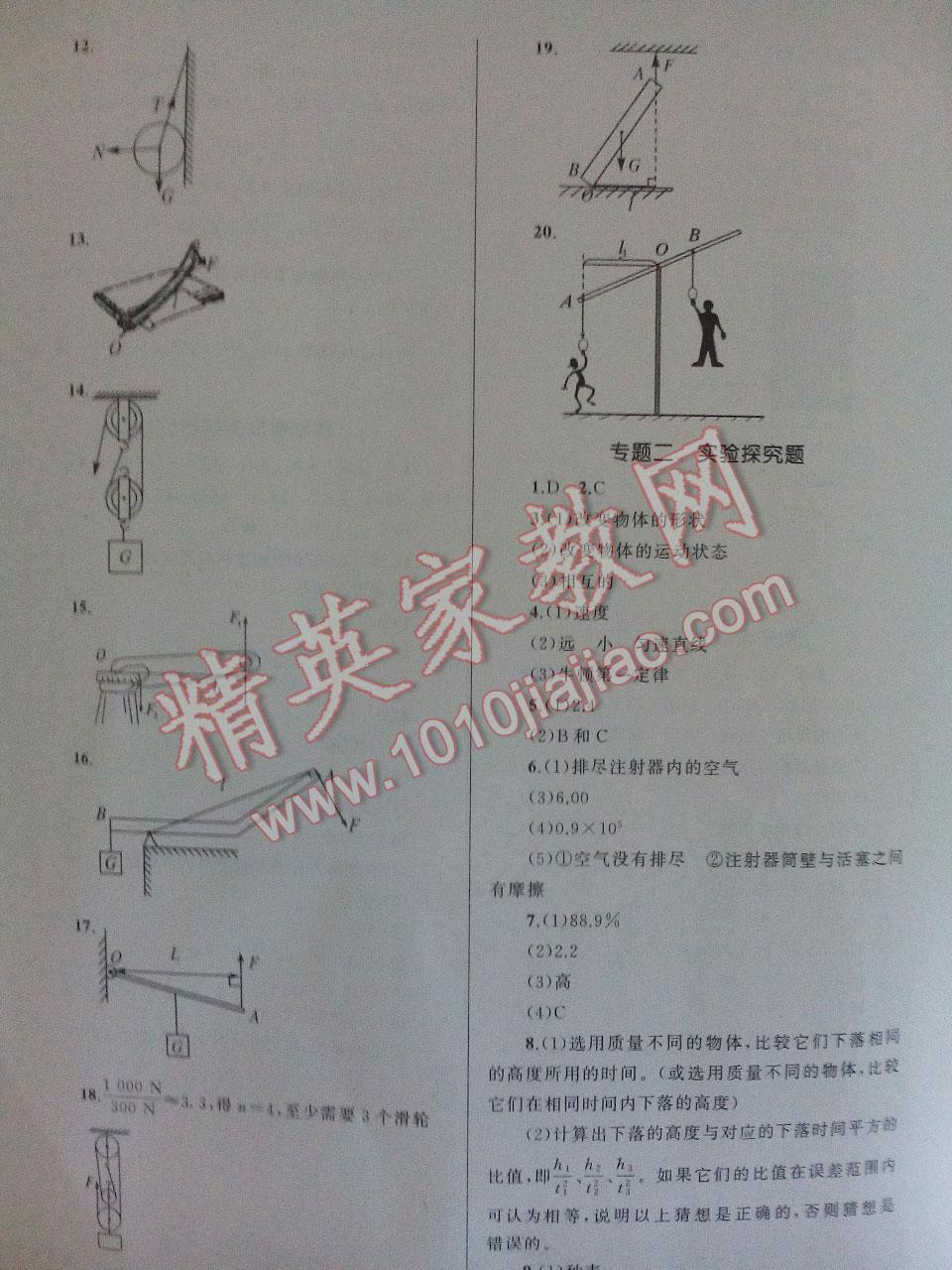 2016年湘教考苑單元測試卷八年級物理下冊教科版 第5頁