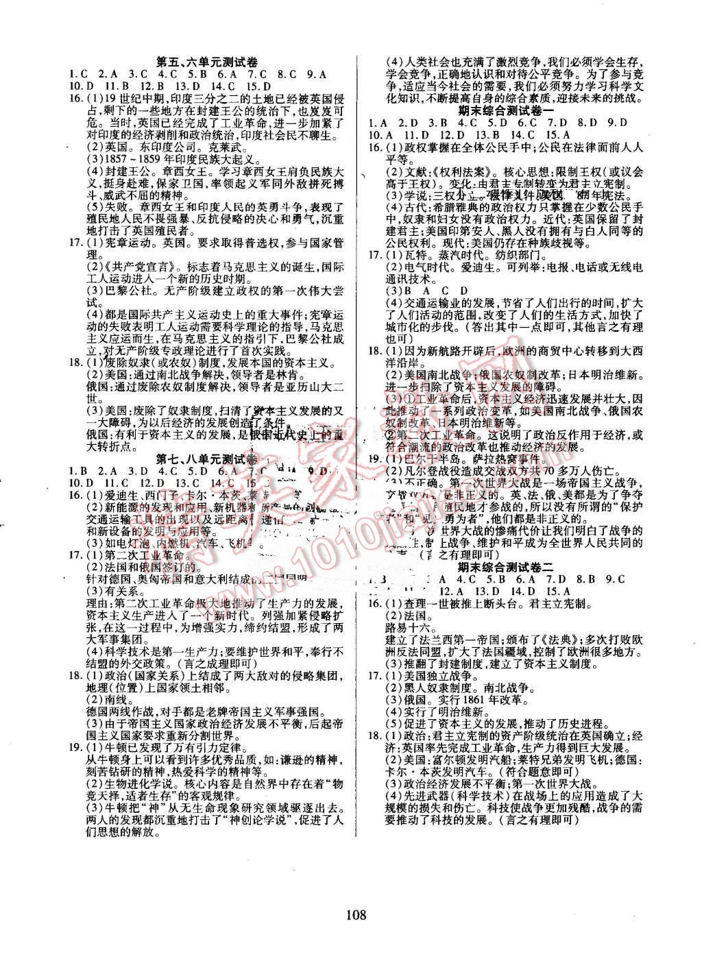 2016年有效課堂課時(shí)導(dǎo)學(xué)案九年級歷史上冊人教版 第8頁