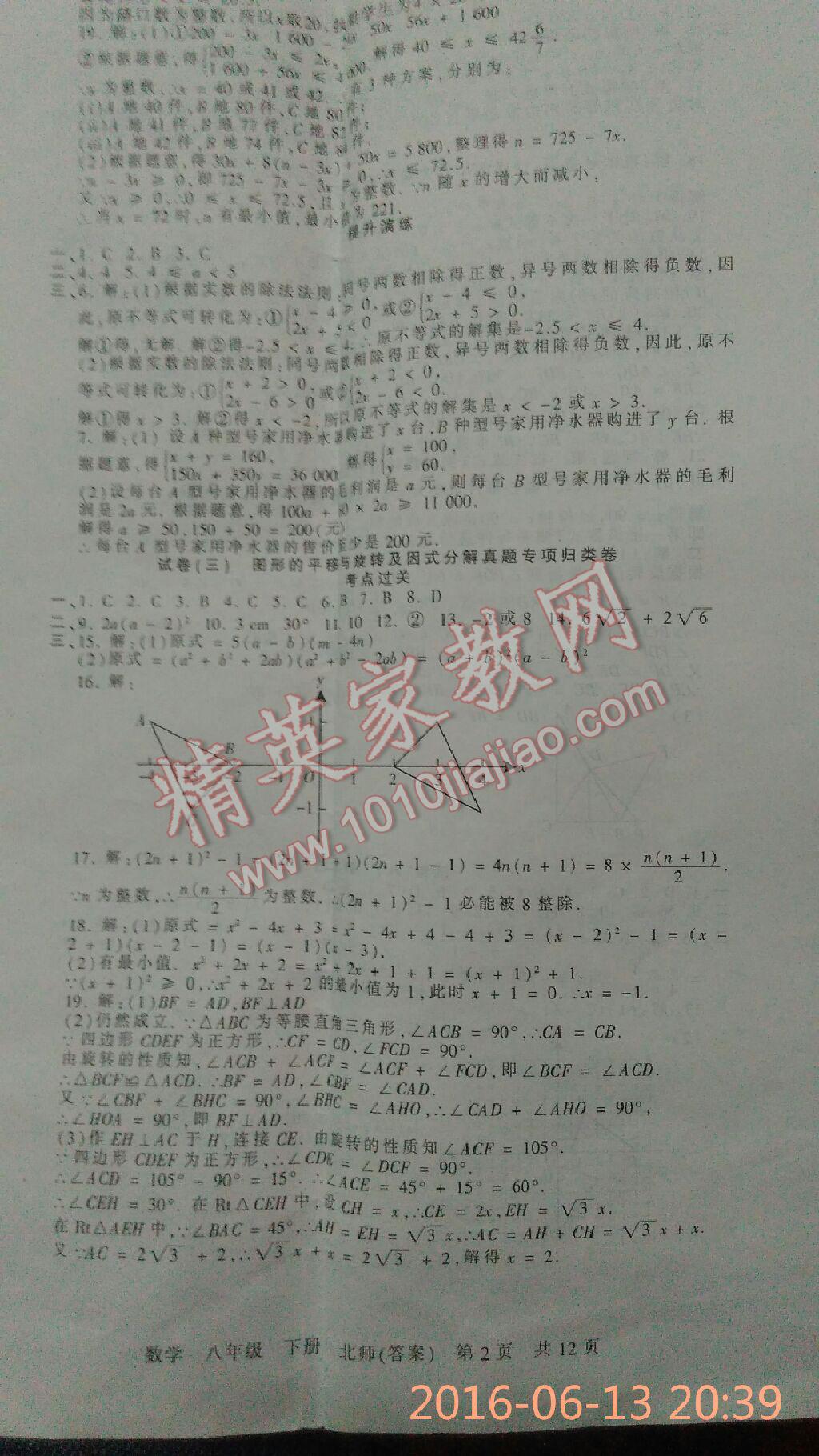 2016年王朝霞期末真題精編八年級(jí)數(shù)學(xué)下冊(cè)北師大版鄭汴專版 第4頁