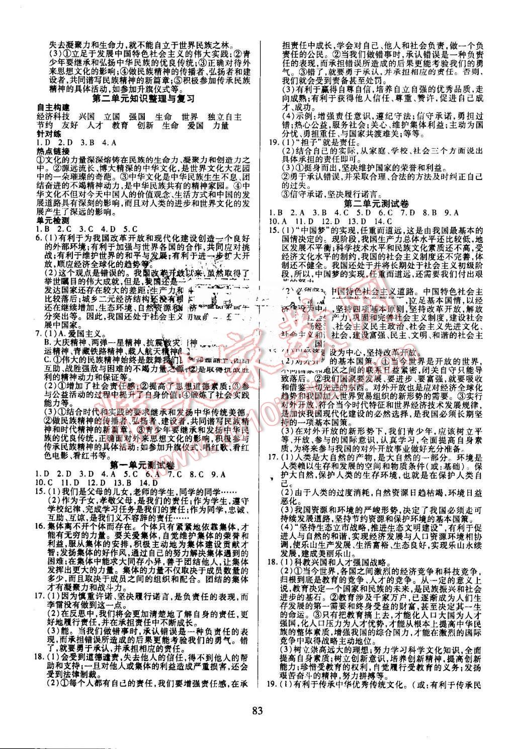 2016年有效课堂课时导学案九年级思想品德上册人教版 第7页