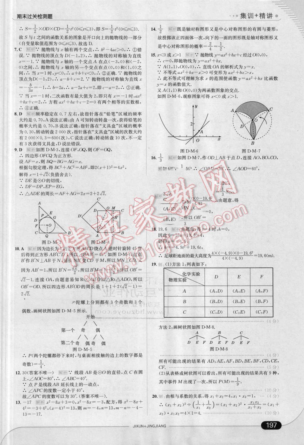 2016年走向中考考场九年级数学上册人教版 第55页