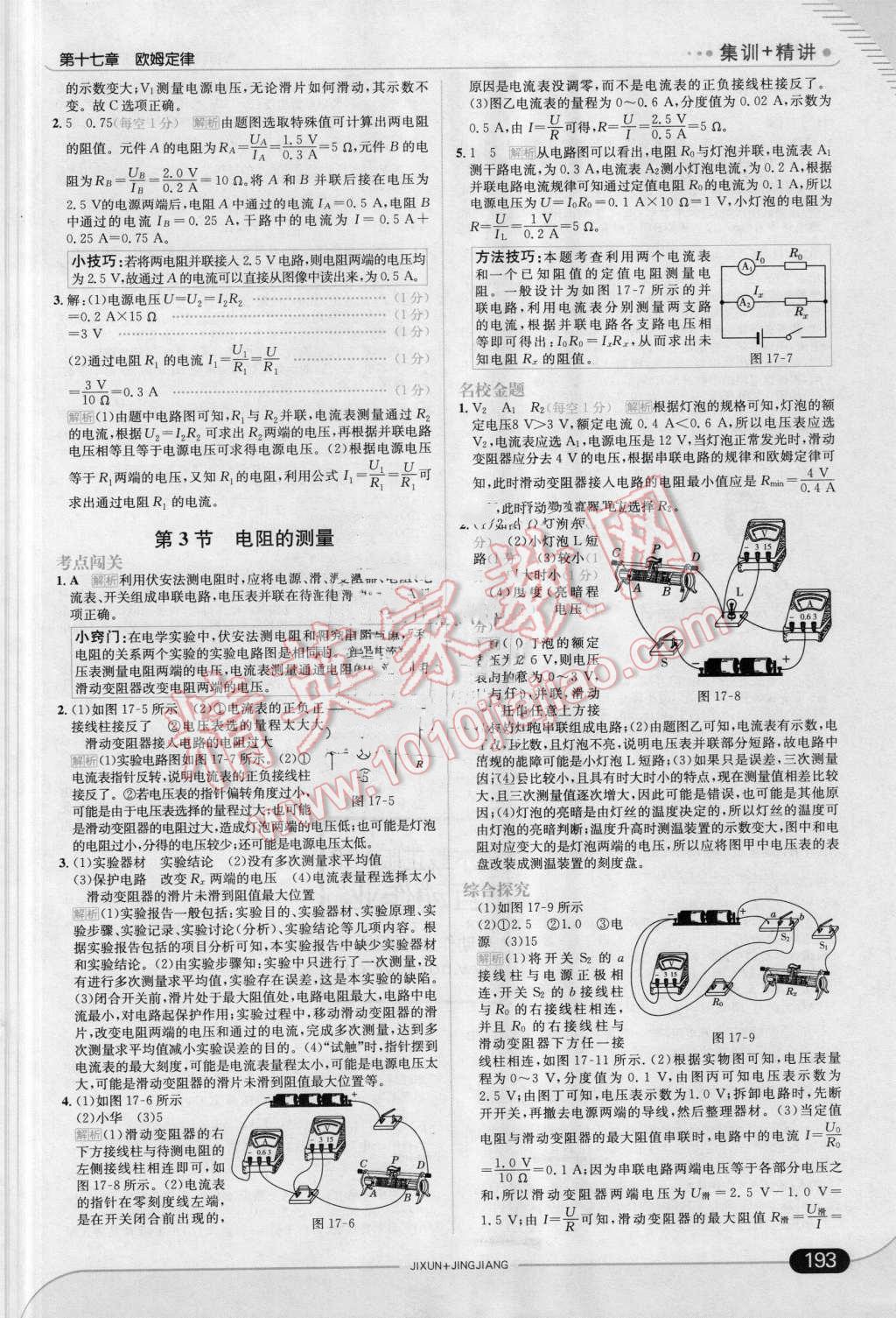 2016年走向中考考場(chǎng)九年級(jí)物理全一冊(cè)人教版 第19頁(yè)