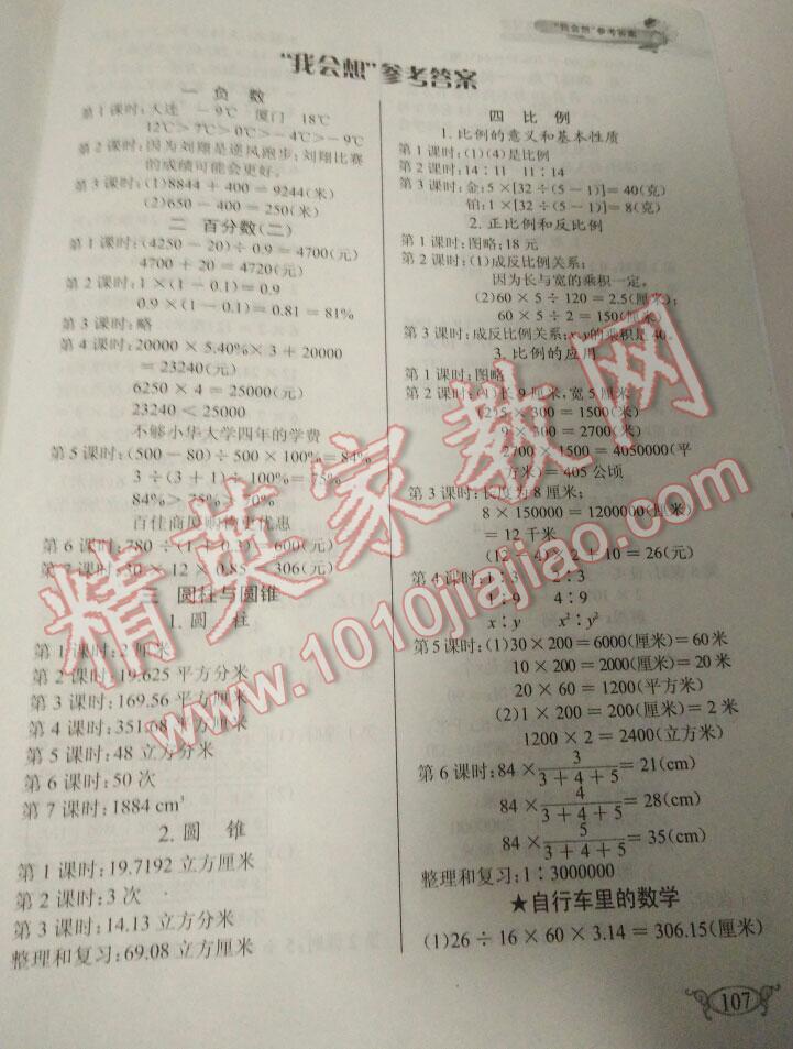 2016年長江作業(yè)本同步練習(xí)冊六年級數(shù)學(xué)下冊人教版 第5頁