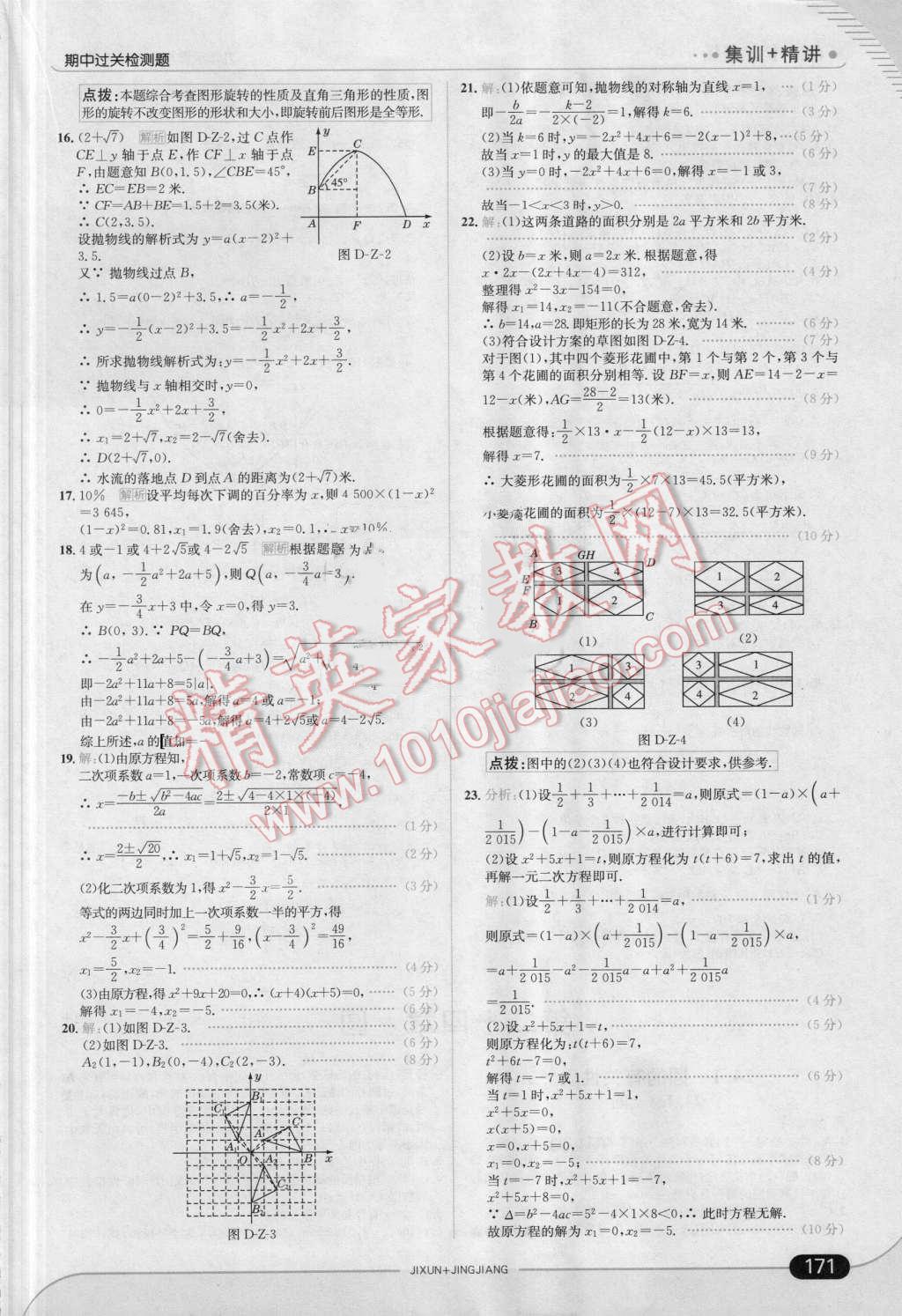 2016年走向中考考场九年级数学上册人教版 第29页