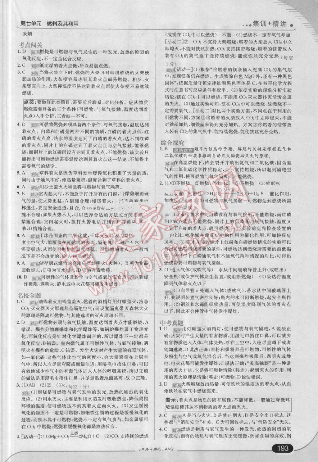 2016年走向中考考场九年级化学上册人教版 第35页