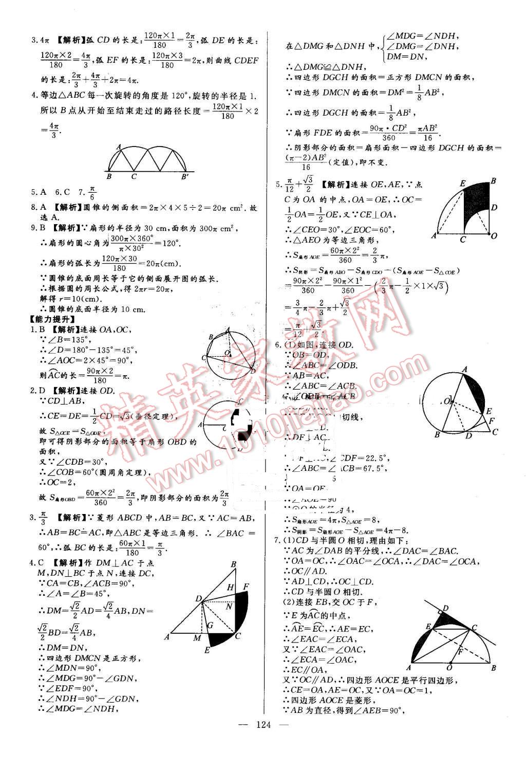 2016年學(xué)考A加同步課時練九年級數(shù)學(xué)上冊人教版 第23頁