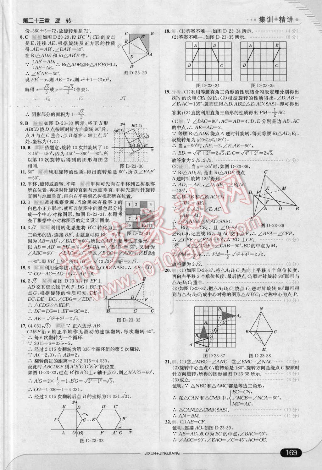 2016年走向中考考場九年級數(shù)學(xué)上冊人教版 第27頁