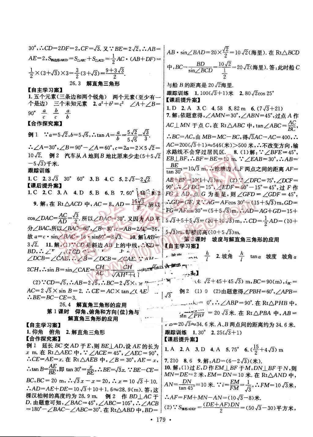 2016年課堂導(dǎo)練1加5九年級(jí)數(shù)學(xué)上冊(cè)冀教版 第11頁