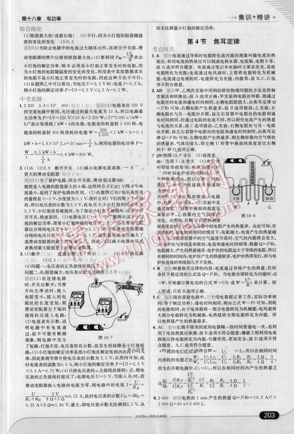 2016年走向中考考場九年級物理全一冊人教版 第29頁