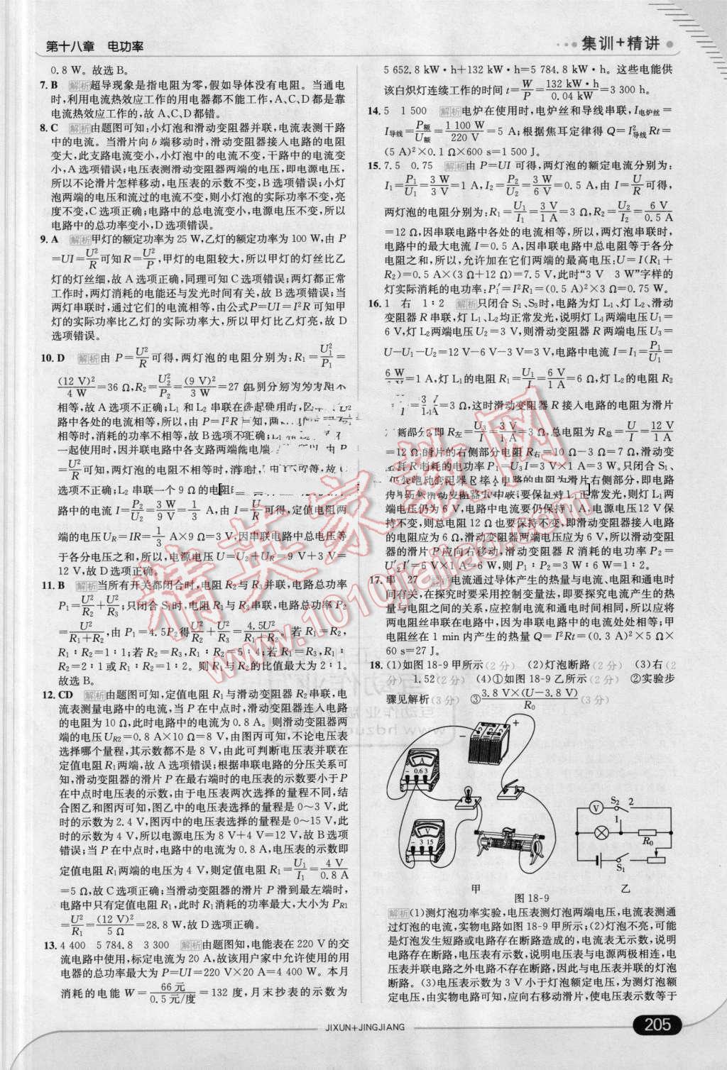 2016年走向中考考場(chǎng)九年級(jí)物理全一冊(cè)人教版 第31頁(yè)