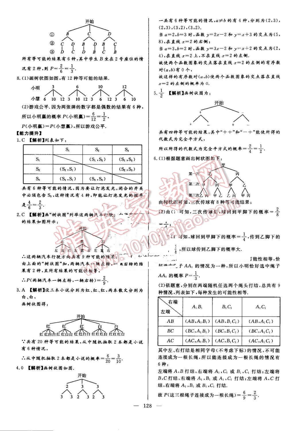 2016年學(xué)考A加同步課時(shí)練九年級(jí)數(shù)學(xué)上冊(cè)人教版 第27頁(yè)