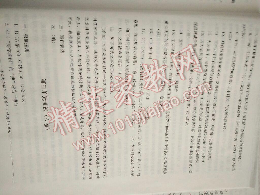 2015年單元測(cè)試七年級(jí)語文下冊(cè)人教版四川教育出版社 第19頁