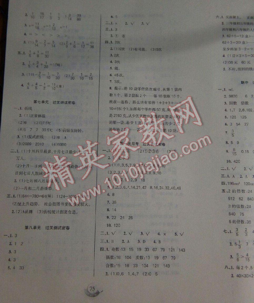 2016年滿分試卷單元期末過關(guān)檢測(cè)五年級(jí)數(shù)學(xué)下冊(cè)人教版 第10頁