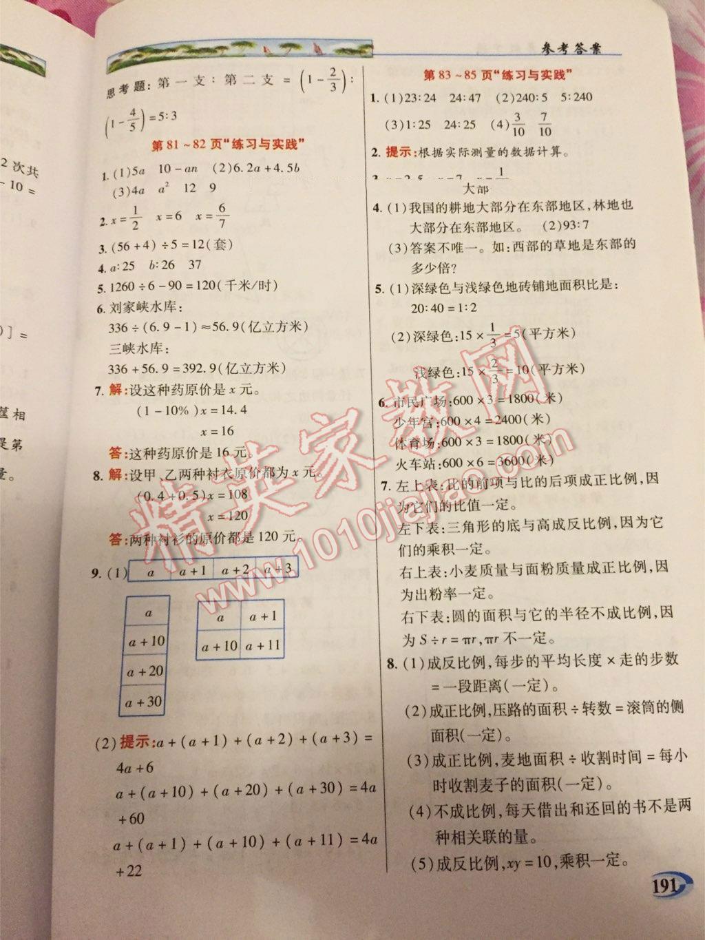 2016年引探練創(chuàng)英才教程六年級數(shù)學(xué)下冊蘇教版 第26頁