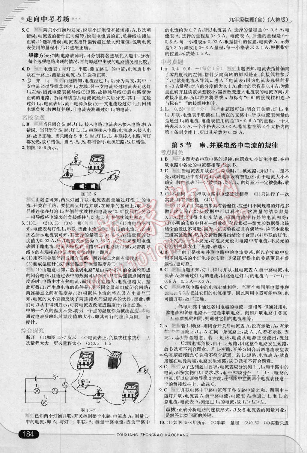 2016年走向中考考場九年級物理全一冊人教版 第10頁