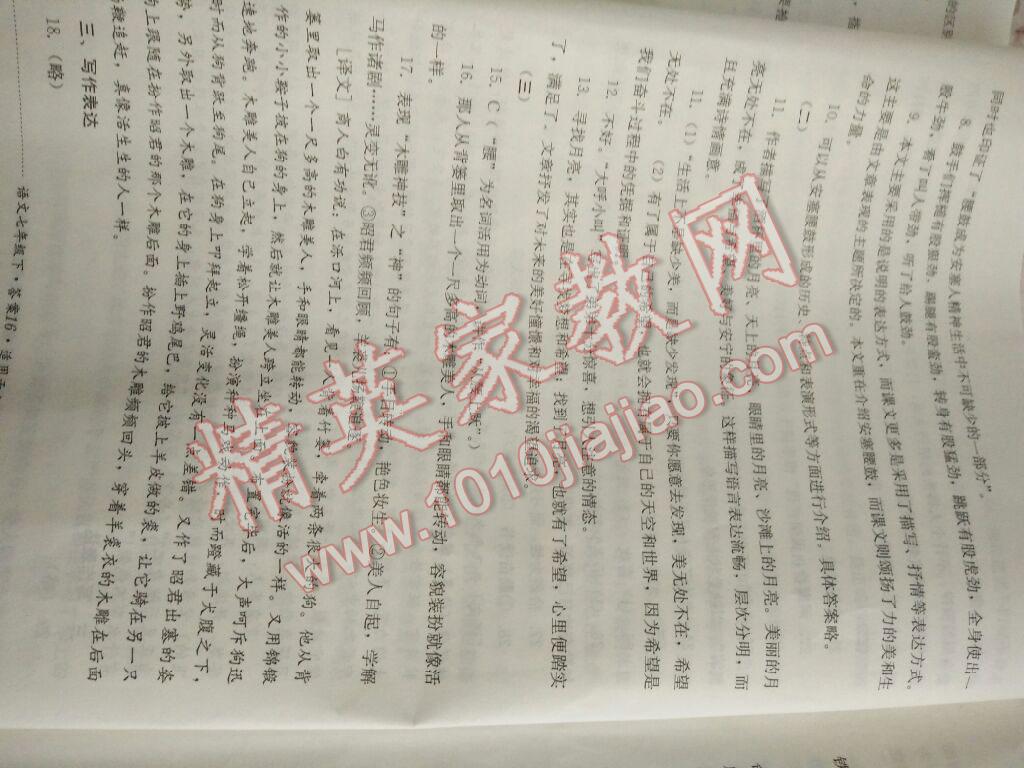 2015年单元测试七年级语文下册人教版四川教育出版社 第29页