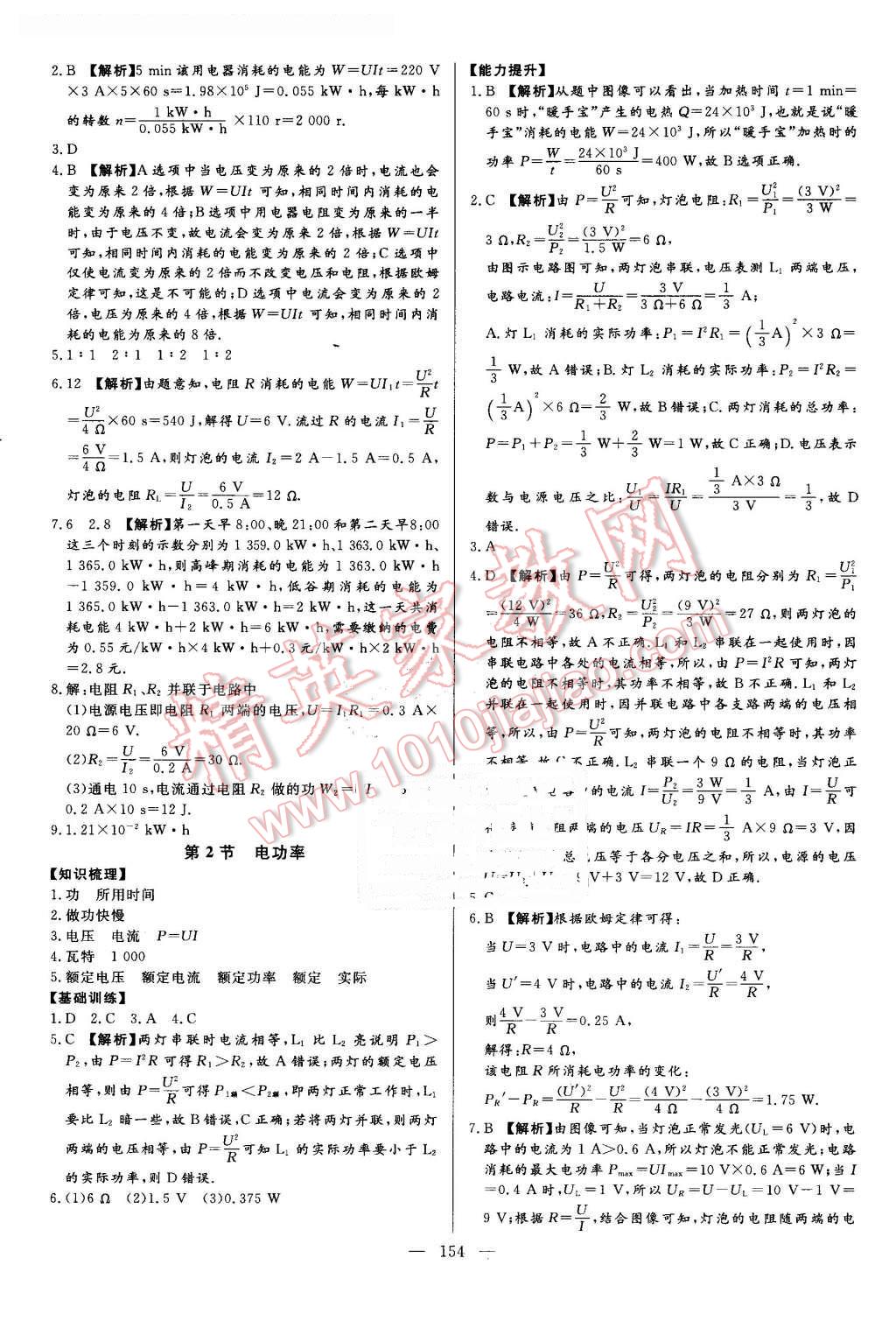 2016年学考A加同步课时练九年级物理全一册人教版 第21页